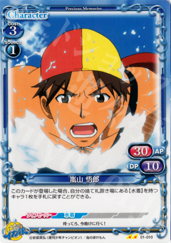 UC 嵐山 悟郎 | 販売 | 侵略！イカ娘 | プレシャスメモリーズ