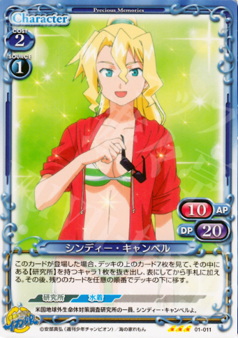 R シンディー･キャンベル | 販売 | 侵略！イカ娘 | プレシャスメモリーズ