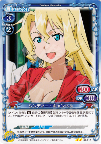 UC シンディー･キャンベル | 販売 | 侵略！イカ娘 | プレシャスメモリーズ