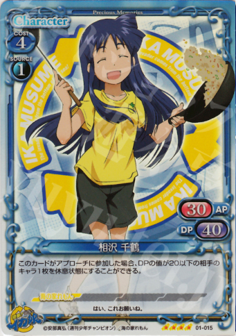SR 相沢 千鶴 | 販売 | 侵略！イカ娘 | プレシャスメモリーズ