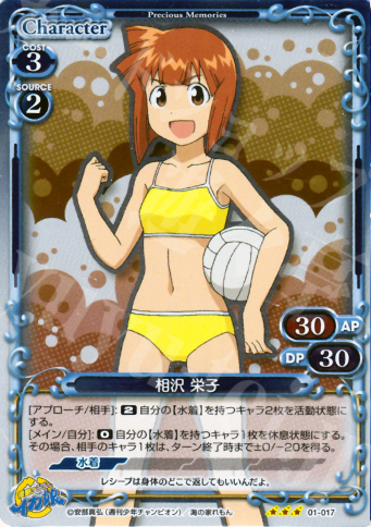 P-R 相沢 栄子 | 販売 | 侵略！イカ娘 | プレシャスメモリーズ