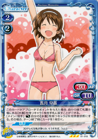 R 長月 早苗 | 販売 | 侵略！イカ娘 | プレシャスメモリーズ