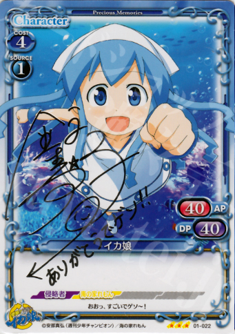 S-TD イカ娘(サイン入り) | 販売 | 侵略！イカ娘 | プレシャスメモリーズ