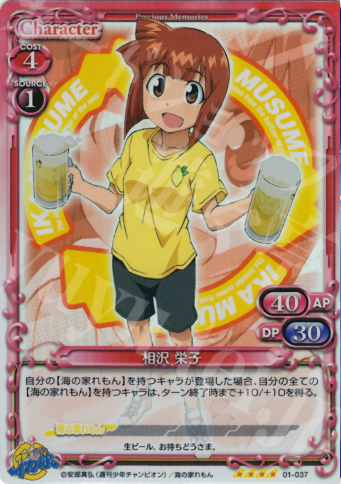 SR 相沢 栄子 | 販売 | 侵略！イカ娘 | プレシャスメモリーズ