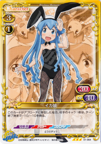 R イカ娘 | 販売 | 侵略！イカ娘 | プレシャスメモリーズ