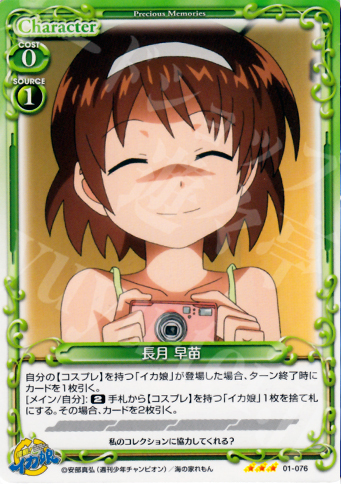 R 長月 早苗 | 販売 | 侵略！イカ娘 | プレシャスメモリーズ