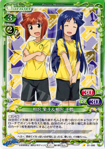 C 相沢 栄子&相沢 千鶴 | 販売 | 侵略！イカ娘 | プレシャスメモリーズ