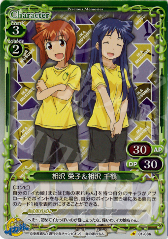 P-C 相沢 栄子&相沢 千鶴 | 販売 | 侵略！イカ娘 | プレシャスメモリーズ
