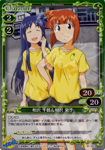 P-C 相沢 千鶴&相沢 栄子 | 販売 | 侵略！イカ娘 | プレシャスメモリーズ