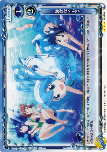 R 泳がなイカ? | 販売 | 侵略！イカ娘 | プレシャスメモリーズ