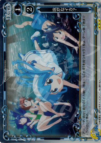 P-R 泳がなイカ? | 販売 | 侵略！イカ娘 | プレシャスメモリーズ