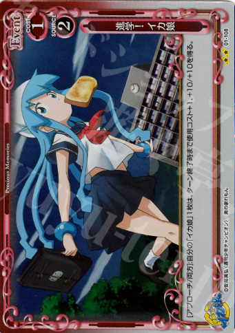 P-UC 進学!イカ娘 | 販売 | 侵略！イカ娘 | プレシャスメモリーズ