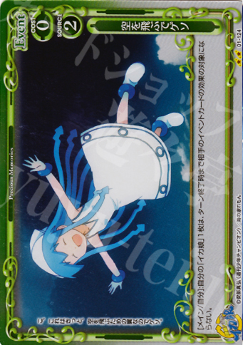 P-UC 空を飛ぶでゲソ | 販売 | 侵略！イカ娘 | プレシャスメモリーズ