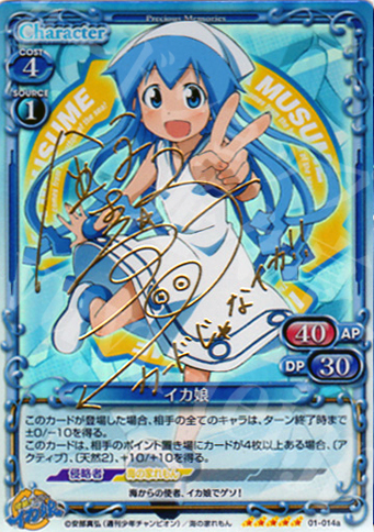 SP イカ娘(サイン入り) | 販売 | 侵略！イカ娘 | プレシャスメモリーズ