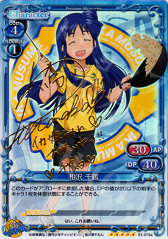 SP 相沢 千鶴(サイン入り) | 販売 | 侵略！イカ娘 | プレシャスメモリーズ