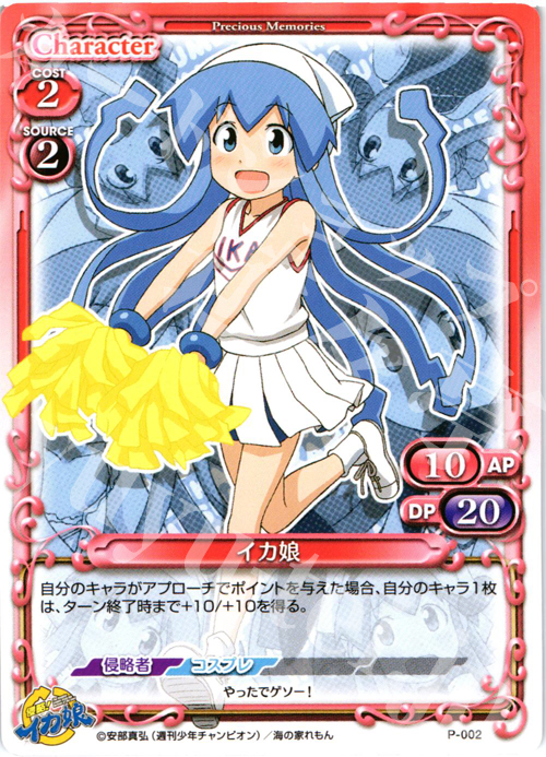 PR イカ娘 | 販売 | 侵略！イカ娘 | プレシャスメモリーズ
