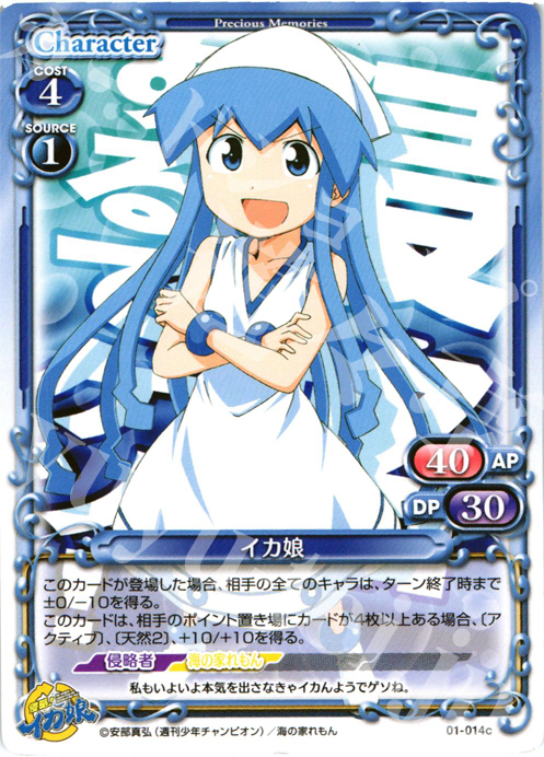 PR イカ娘 | 販売 | 侵略！イカ娘 | プレシャスメモリーズ