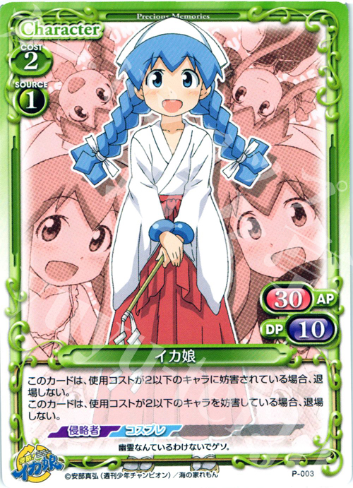 PR イカ娘 | 販売 | 侵略！イカ娘 | プレシャスメモリーズ