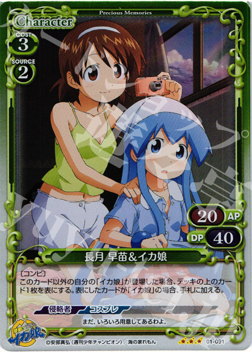 P-R 長月 早苗&イカ娘 | 販売 | 侵略！イカ娘 | プレシャスメモリーズ
