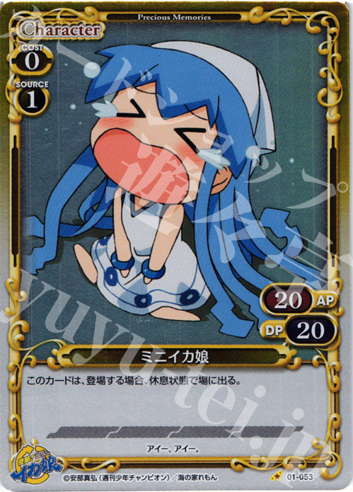 P-C ミニイカ娘 | 販売 | 侵略！イカ娘 | プレシャスメモリーズ