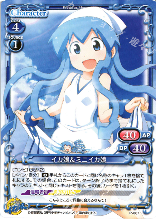 PR イカ娘&ミニイカ娘 | 販売 | 侵略！イカ娘 | プレシャスメモリーズ