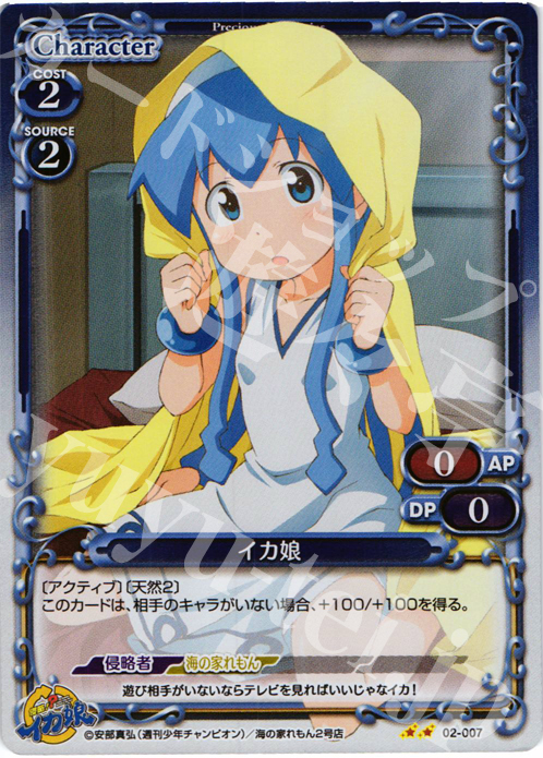 P-UC イカ娘 | 販売 | 侵略！？イカ娘 | プレシャスメモリーズ