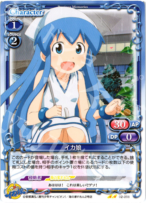 UC イカ娘 | 販売 | 侵略！？イカ娘 | プレシャスメモリーズ