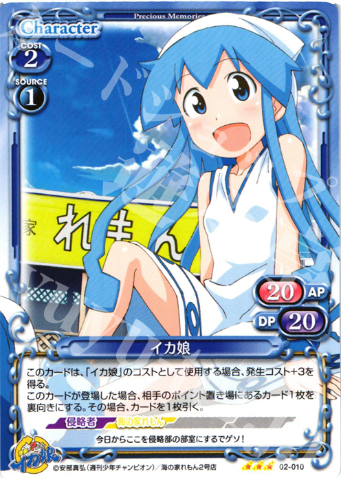 【傷】 R イカ娘 | 販売 | 侵略！？イカ娘 | プレシャスメモリーズ