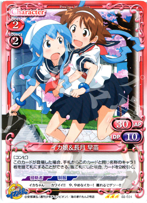 R イカ娘＆長月 早苗 | 販売 | 侵略！？イカ娘 | プレシャスメモリーズ