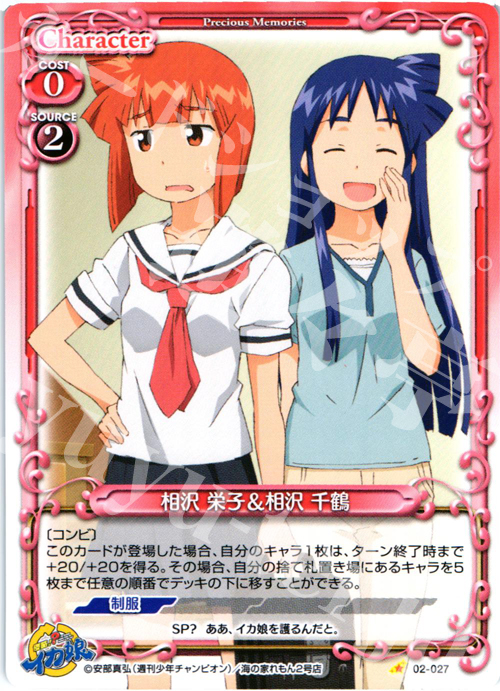C 相沢 栄子＆相沢 千鶴 | 販売 | 侵略！？イカ娘 | プレシャスメモリーズ