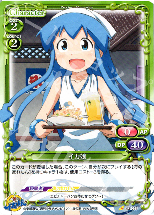 C イカ娘 | 販売 | 侵略！？イカ娘 | プレシャスメモリーズ