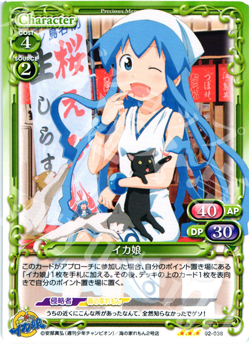 【傷】 R イカ娘 | 販売 | 侵略！？イカ娘 | プレシャスメモリーズ