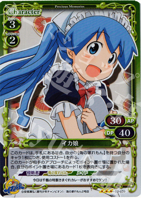 【傷】 P-R イカ娘 | 販売 | 侵略！？イカ娘 | プレシャスメモリーズ