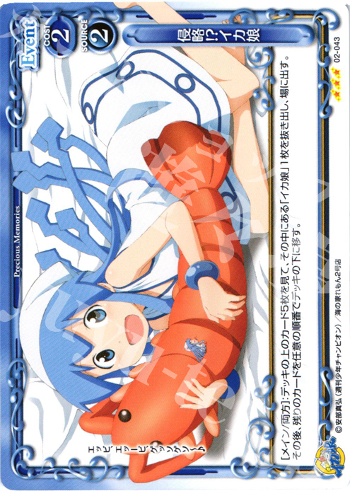 R 侵略!?イカ娘 | 販売 | 侵略！？イカ娘 | プレシャスメモリーズ