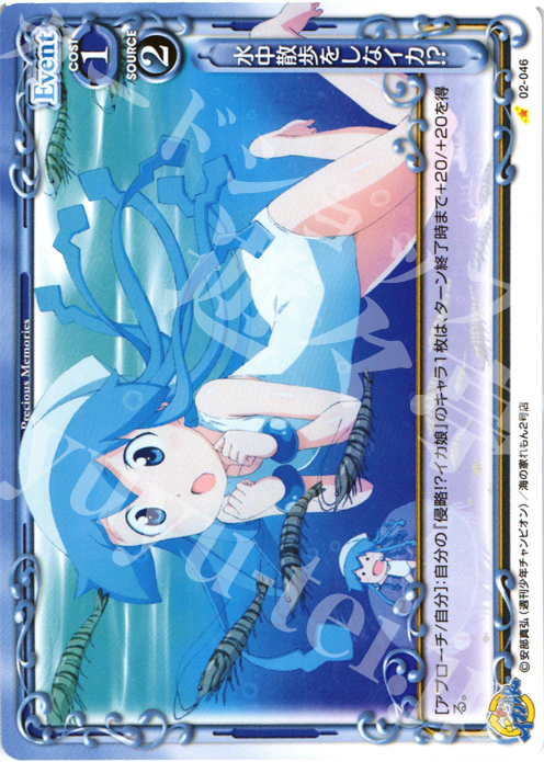 C 水中散歩をしなイカ!? | 販売 | 侵略！？イカ娘 | プレシャスメモリーズ