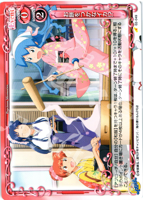 C お餅をつかなイカ!? | 販売 | 侵略！？イカ娘 | プレシャスメモリーズ