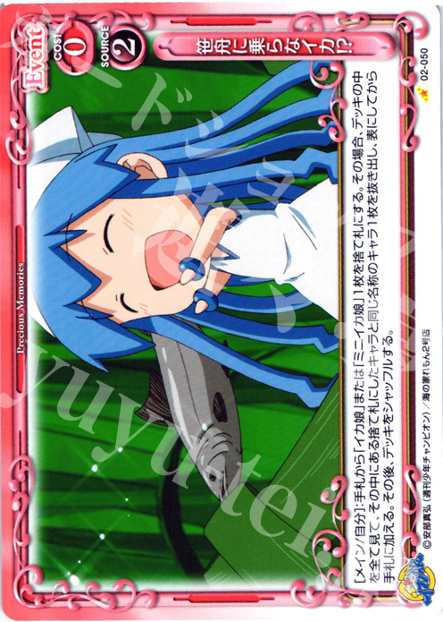 C 笹舟に乗らなイカ!? | 販売 | 侵略！？イカ娘 | プレシャスメモリーズ