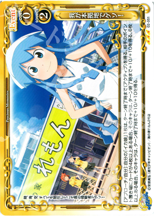 R 我が本拠地でゲソ！ | 販売 | 侵略！？イカ娘 | プレシャスメモリーズ