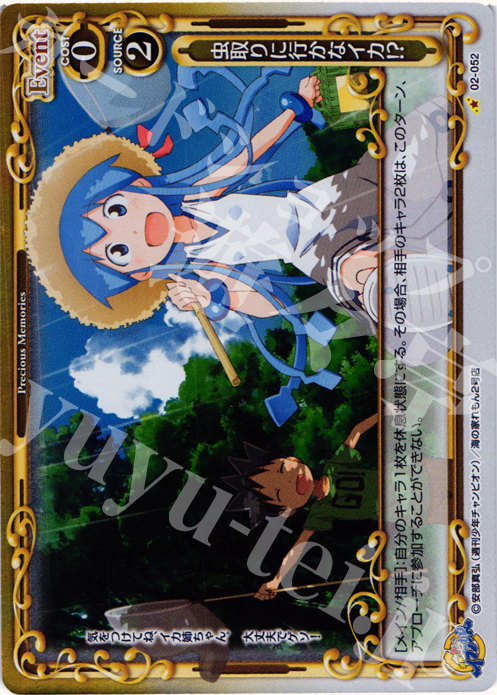 【傷】 P-C 虫取りに行かなイカ!? | 販売 | 侵略！？イカ娘 | プレシャスメモリーズ