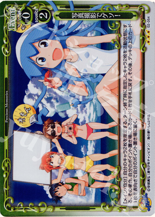 P-R 写真撮影でゲソ！ | 販売 | 侵略！？イカ娘 | プレシャスメモリーズ