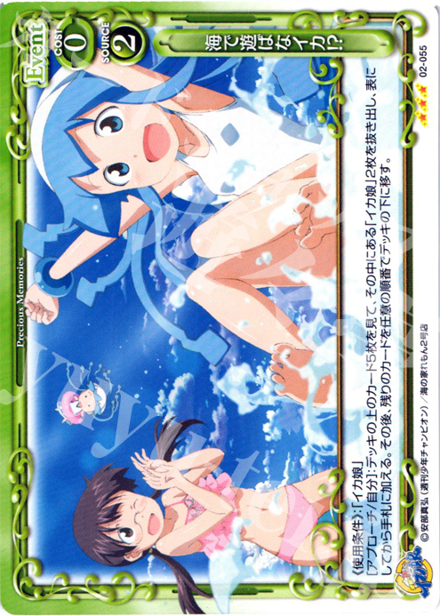 【傷】 R 海で遊ばなイカ!? | 販売 | 侵略！？イカ娘 | プレシャスメモリーズ