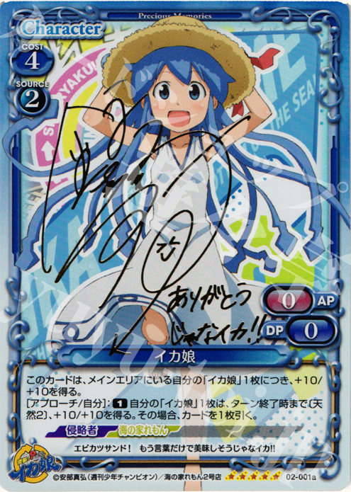 SP イカ娘(サイン入り) | 販売 | 侵略！？イカ娘 | プレシャスメモリーズ