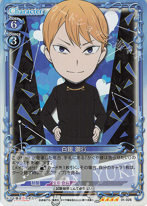 SR 白銀 御行 | 販売 | かぐや様は告らせたい -天才たちの恋愛頭脳戦- | プレシャスメモリーズ