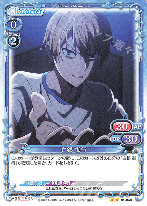 N 白銀 御行 | 販売 | かぐや様は告らせたい -天才たちの恋愛頭脳戦- | プレシャスメモリーズ