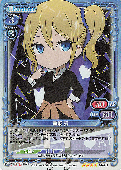 SR 早坂 愛 | 販売 | かぐや様は告らせたい -天才たちの恋愛頭脳戦- | プレシャスメモリーズ