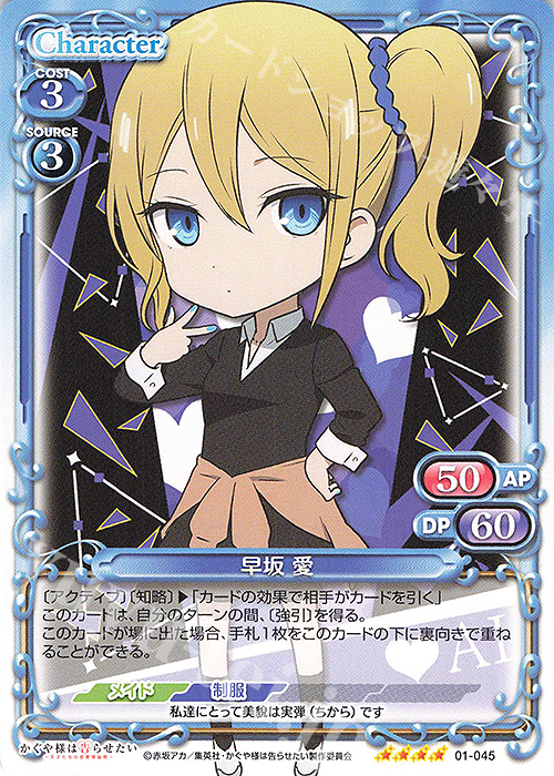 SR 早坂 愛(ホロなし) | 買取 | かぐや様は告らせたい -天才たちの恋愛頭脳戦- | プレシャスメモリーズ