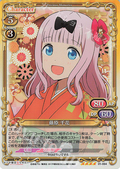 SR 藤原 千花 | 買取 | かぐや様は告らせたい -天才たちの恋愛頭脳戦- | プレシャスメモリーズ