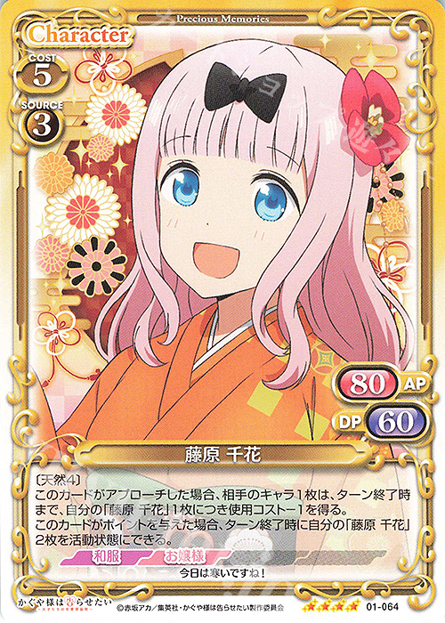 SR 藤原 千花(ホロなし) | 販売 | かぐや様は告らせたい -天才たちの恋愛頭脳戦- | プレシャスメモリーズ
