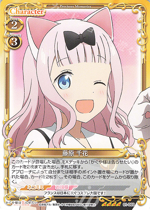 SR 藤原 千花(ホロなし) | 販売 | かぐや様は告らせたい -天才たちの恋愛頭脳戦- | プレシャスメモリーズ