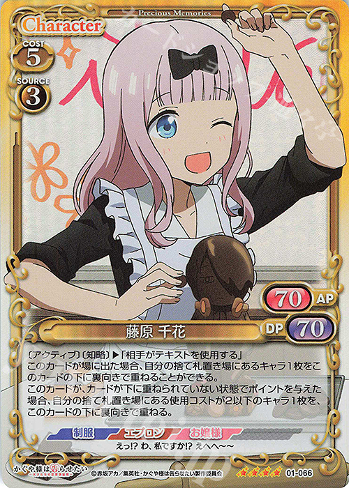 SR 藤原 千花 | 販売 | かぐや様は告らせたい -天才たちの恋愛頭脳戦- | プレシャスメモリーズ